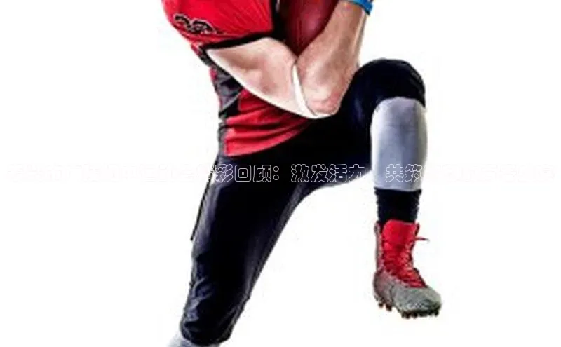 泰兴市广陵初中运动会精彩回顾：激发活力，共筑梦想的青春盛宴