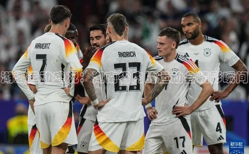 湖湘运动盛况：湖南省内的运动会精彩瞬间