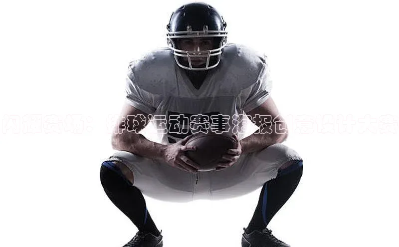 闪耀赛场：排球运动赛事海报创意设计大赛