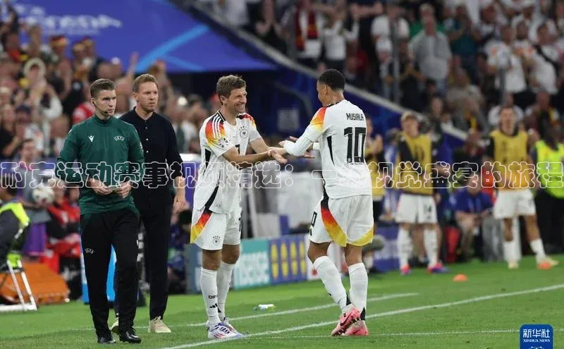 耐克运动赛事视频精选：一场视觉盛宴的旅程