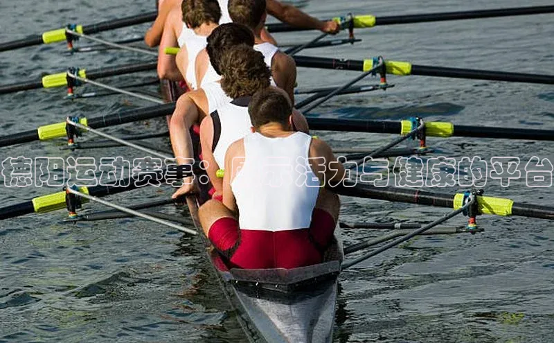 德阳运动赛事：展示活力与健康的平台