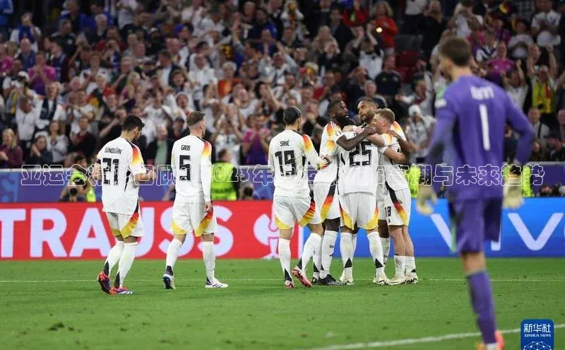 亚运会精彩回顾：2023年的运动赛事高潮与未来趋势