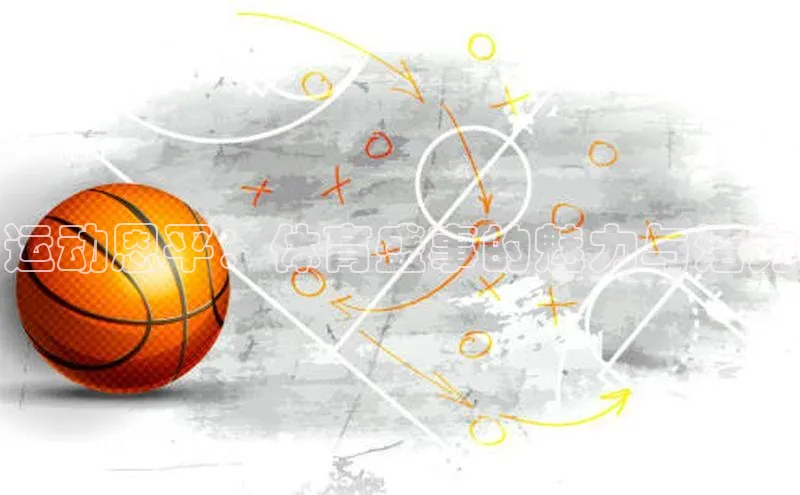 运动恩平：体育盛事的魅力与活力